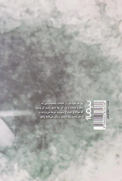 چهار قطره خون